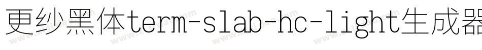 更纱黑体term-slab-hc-light生成器字体转换