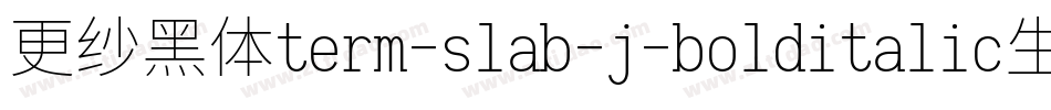 更纱黑体term-slab-j-bolditalic生成器字体转换