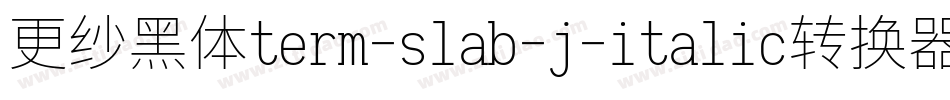 更纱黑体term-slab-j-italic转换器字体转换