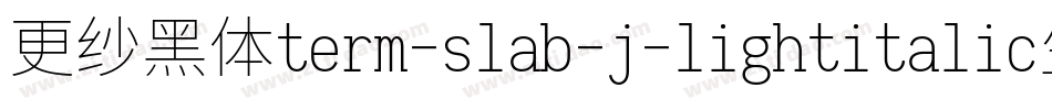 更纱黑体term-slab-j-lightitalic生成器字体转换