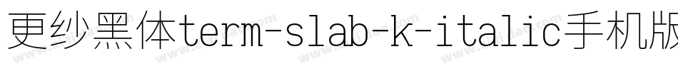 更纱黑体term-slab-k-italic手机版字体转换