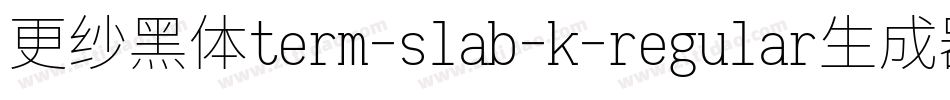 更纱黑体term-slab-k-regular生成器字体转换