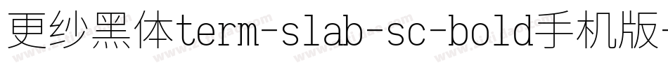 更纱黑体term-slab-sc-bold手机版字体转换