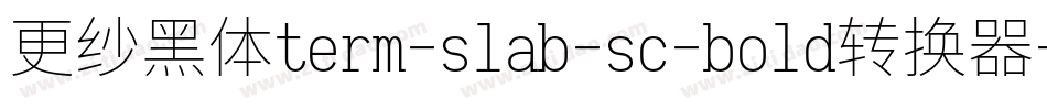 更纱黑体term-slab-sc-bold转换器字体转换