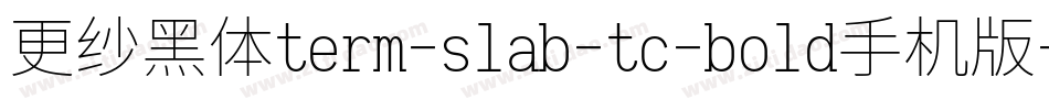 更纱黑体term-slab-tc-bold手机版字体转换