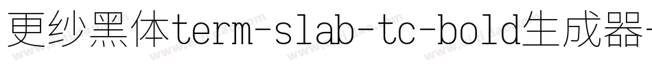 更纱黑体term-slab-tc-bold生成器字体转换