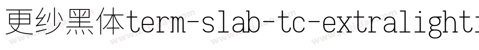 更纱黑体term-slab-tc-extralightitalic手机版字体转换