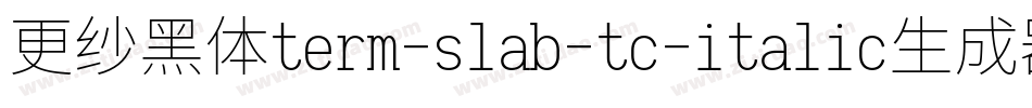 更纱黑体term-slab-tc-italic生成器字体转换
