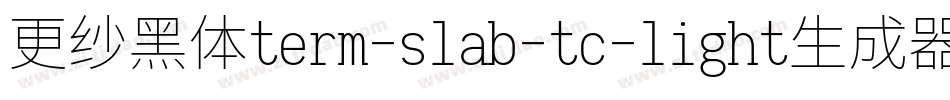 更纱黑体term-slab-tc-light生成器字体转换