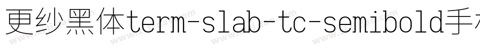 更纱黑体term-slab-tc-semibold手机版字体转换