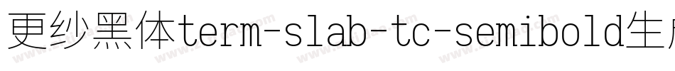更纱黑体term-slab-tc-semibold生成器字体转换