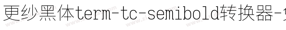 更纱黑体term-tc-semibold转换器字体转换