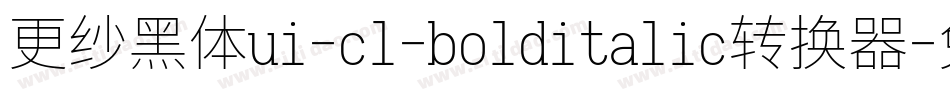 更纱黑体ui-cl-bolditalic转换器字体转换