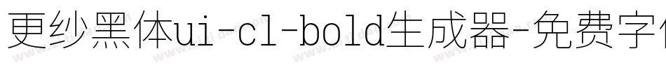 更纱黑体ui-cl-bold生成器字体转换
