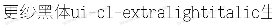 更纱黑体ui-cl-extralightitalic生成器字体转换