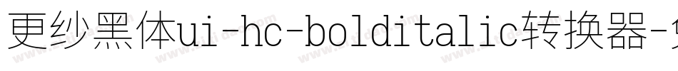更纱黑体ui-hc-bolditalic转换器字体转换