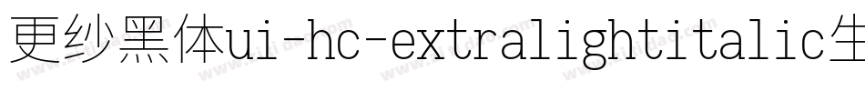 更纱黑体ui-hc-extralightitalic生成器字体转换