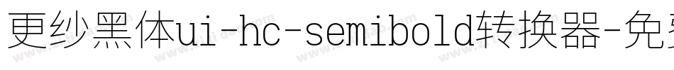 更纱黑体ui-hc-semibold转换器字体转换