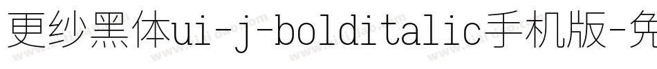 更纱黑体ui-j-bolditalic手机版字体转换