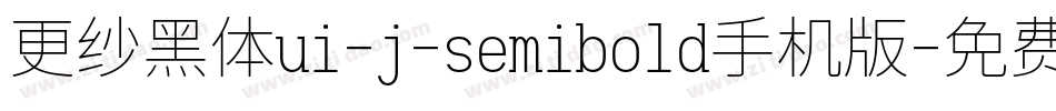 更纱黑体ui-j-semibold手机版字体转换