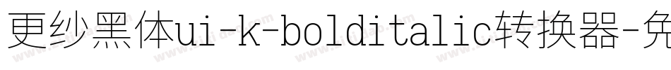 更纱黑体ui-k-bolditalic转换器字体转换