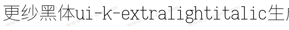 更纱黑体ui-k-extralightitalic生成器字体转换