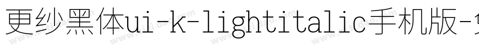 更纱黑体ui-k-lightitalic手机版字体转换