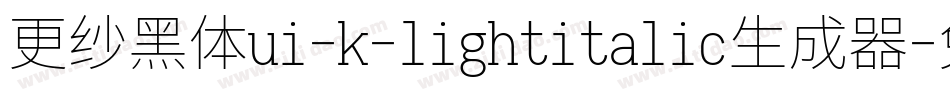 更纱黑体ui-k-lightitalic生成器字体转换