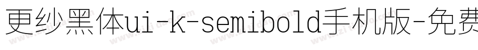 更纱黑体ui-k-semibold手机版字体转换
