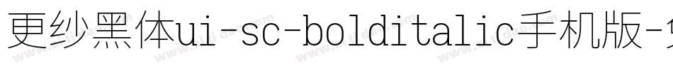 更纱黑体ui-sc-bolditalic手机版字体转换