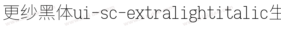 更纱黑体ui-sc-extralightitalic生成器字体转换