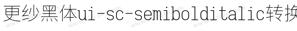 更纱黑体ui-sc-semibolditalic转换器字体转换