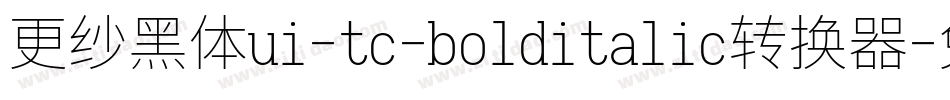 更纱黑体ui-tc-bolditalic转换器字体转换