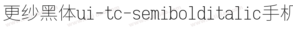 更纱黑体ui-tc-semibolditalic手机版字体转换