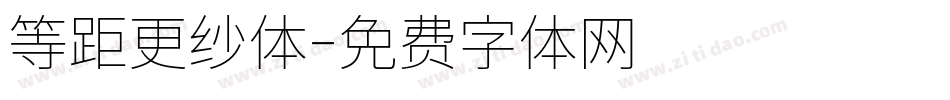 等距更纱体字体转换