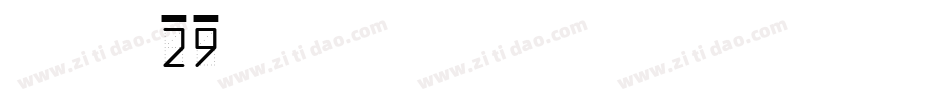 Index29Deg-jVOG字体转换