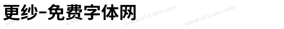 更纱字体转换