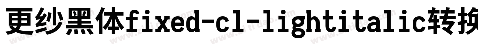 更纱黑体fixed-cl-lightitalic转换器字体转换