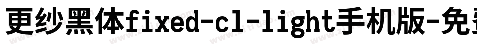 更纱黑体fixed-cl-light手机版字体转换