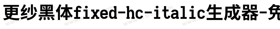 更纱黑体fixed-hc-italic生成器字体转换