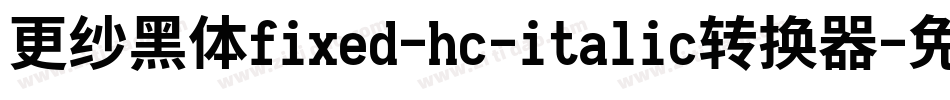 更纱黑体fixed-hc-italic转换器字体转换
