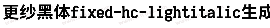 更纱黑体fixed-hc-lightitalic生成器字体转换