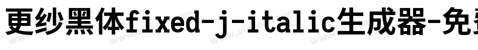 更纱黑体fixed-j-italic生成器字体转换