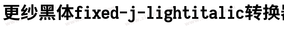 更纱黑体fixed-j-lightitalic转换器字体转换