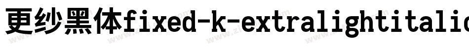 更纱黑体fixed-k-extralightitalic手机版字体转换