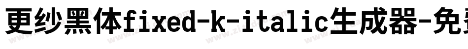 更纱黑体fixed-k-italic生成器字体转换