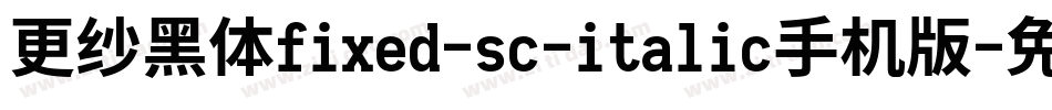 更纱黑体fixed-sc-italic手机版字体转换