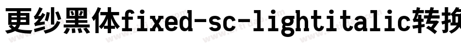 更纱黑体fixed-sc-lightitalic转换器字体转换