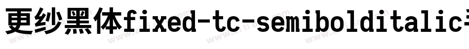 更纱黑体fixed-tc-semibolditalic手机版字体转换