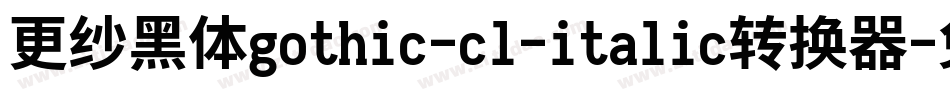 更纱黑体gothic-cl-italic转换器字体转换